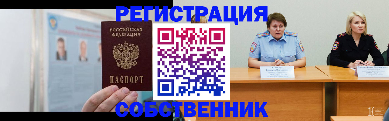 временная регистрация собственник в Полевском